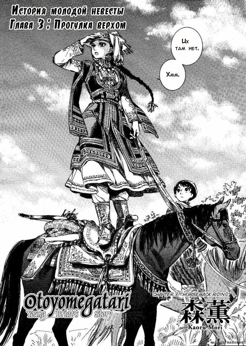 Манга История молодой невесты - Глава 3 Страница 3