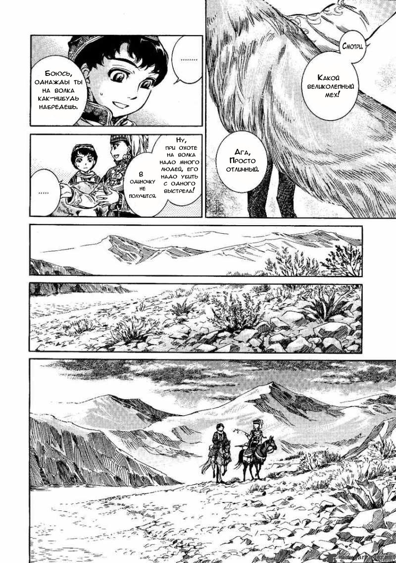 Манга История молодой невесты - Глава 3 Страница 21