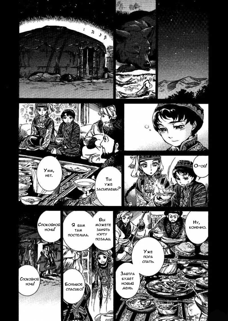 Манга История молодой невесты - Глава 3 Страница 31