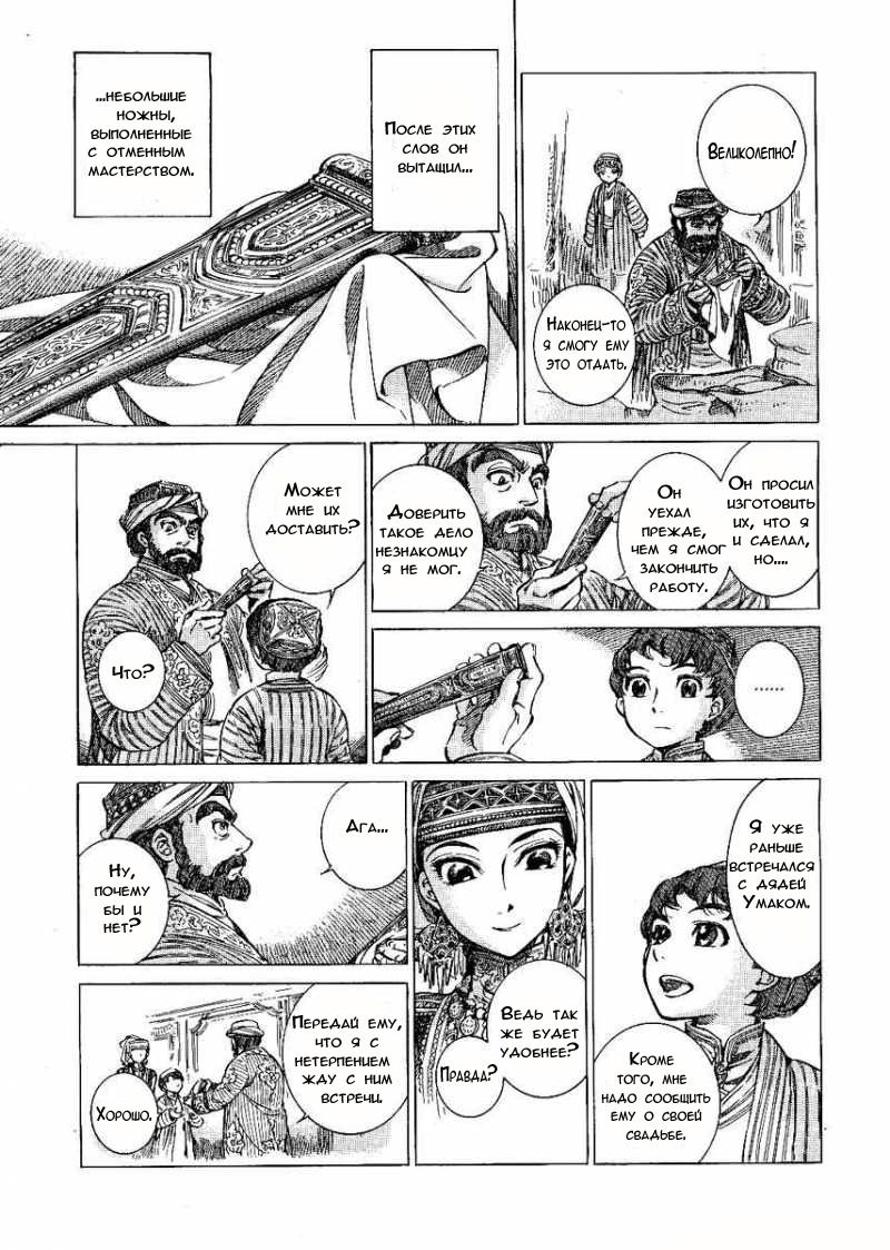 Манга История молодой невесты - Глава 3 Страница 6