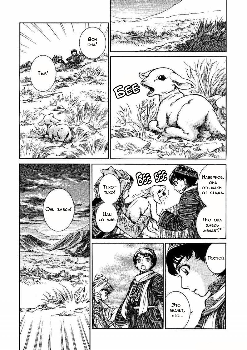 Манга История молодой невесты - Глава 3 Страница 25