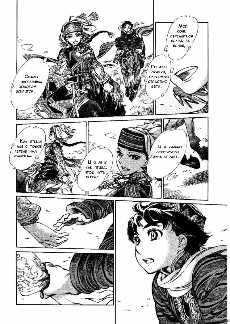 Манга История молодой невесты - Глава 3 Страница 11