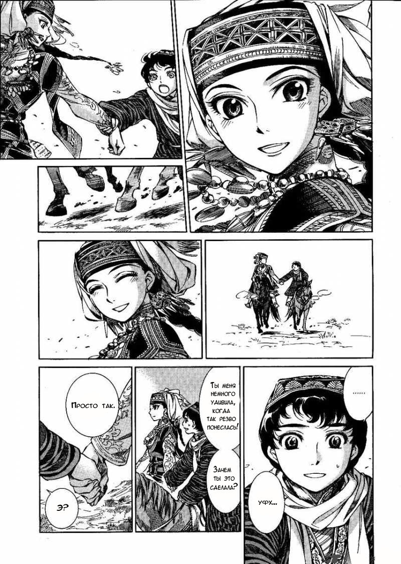 Манга История молодой невесты - Глава 3 Страница 12