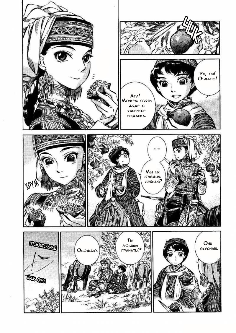 Манга История молодой невесты - Глава 3 Страница 14