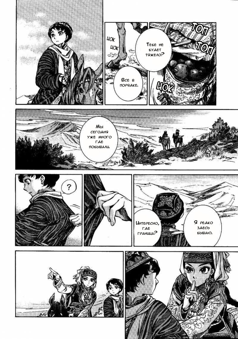 Манга История молодой невесты - Глава 3 Страница 15