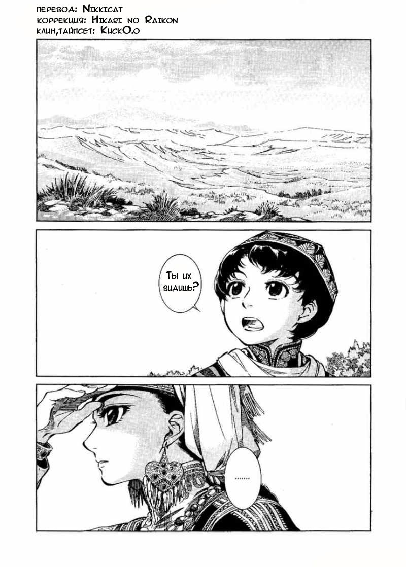 Манга История молодой невесты - Глава 3 Страница 2