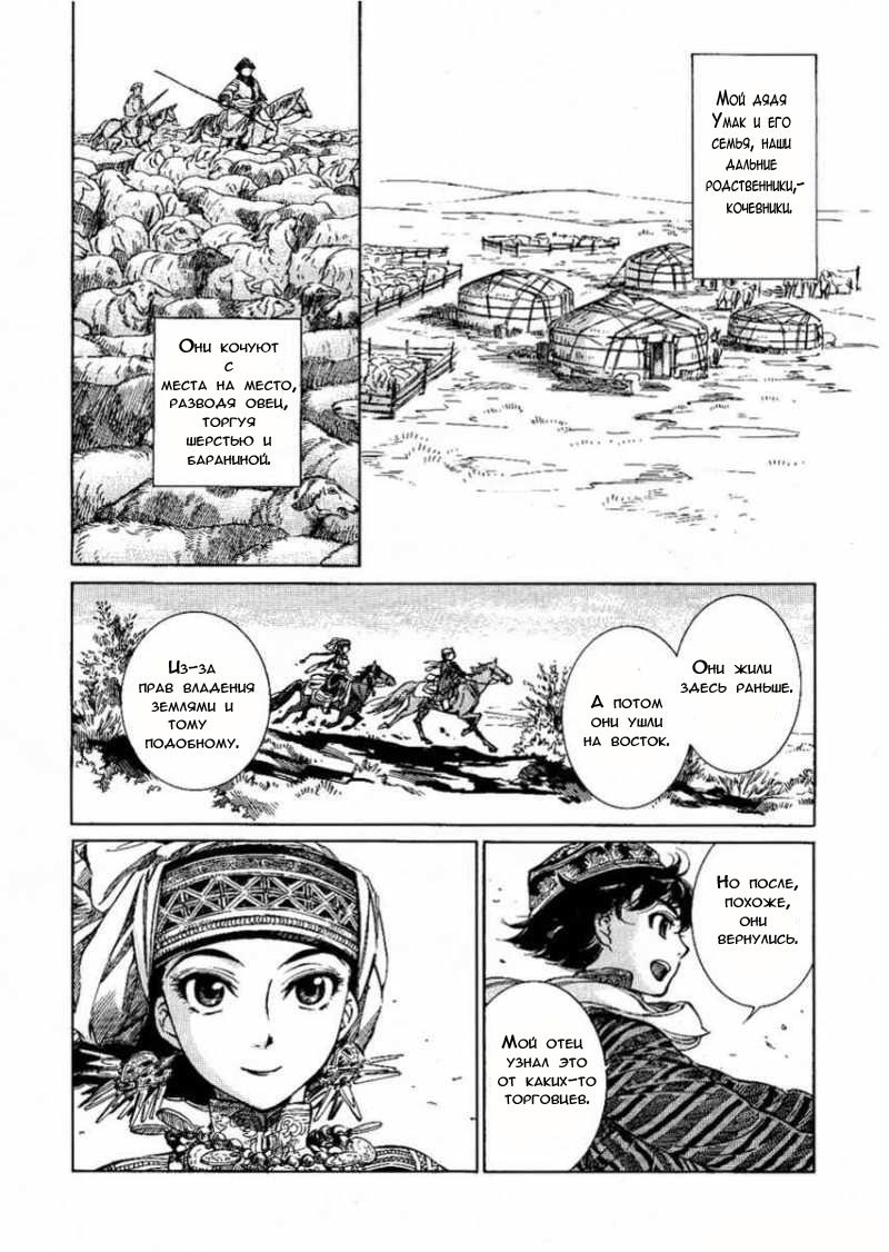 Манга История молодой невесты - Глава 3 Страница 5