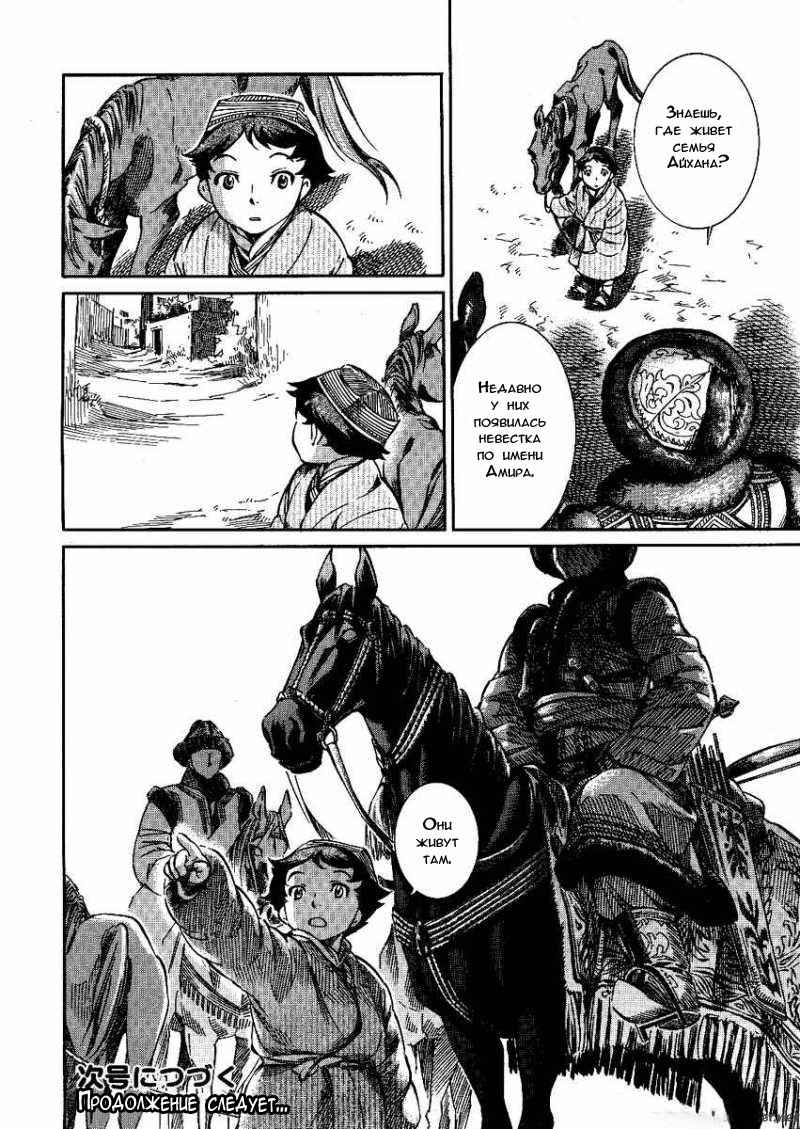 Манга История молодой невесты - Глава 3 Страница 39