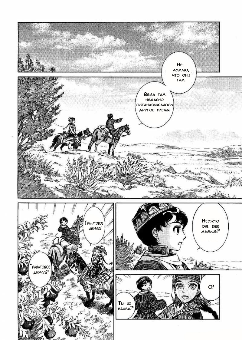 Манга История молодой невесты - Глава 3 Страница 13