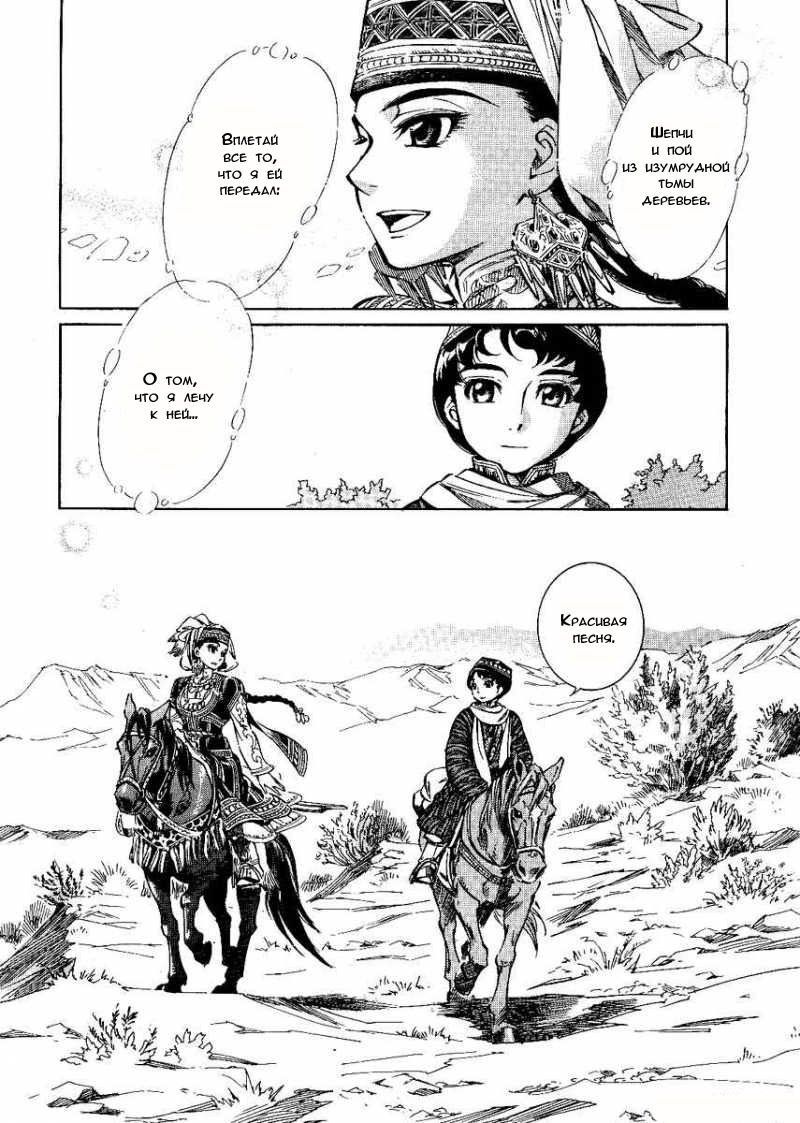 Манга История молодой невесты - Глава 3 Страница 9