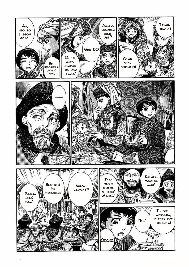 Манга История молодой невесты - Глава 3 Страница 30