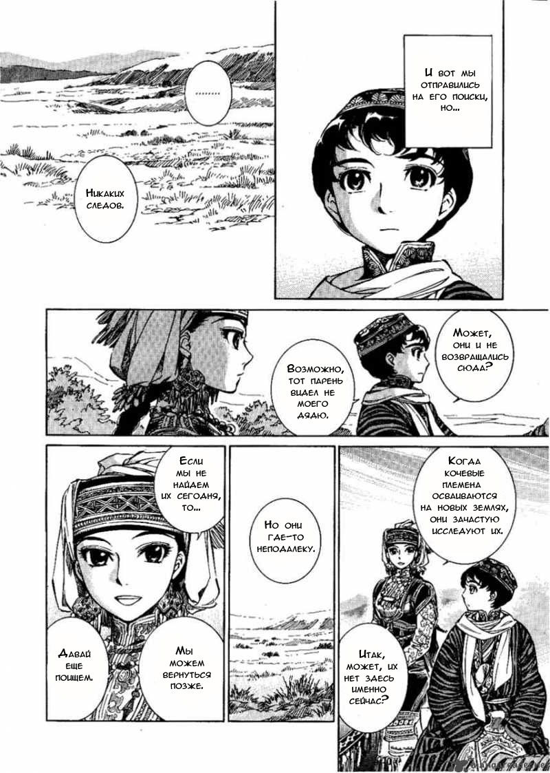 Манга История молодой невесты - Глава 3 Страница 7