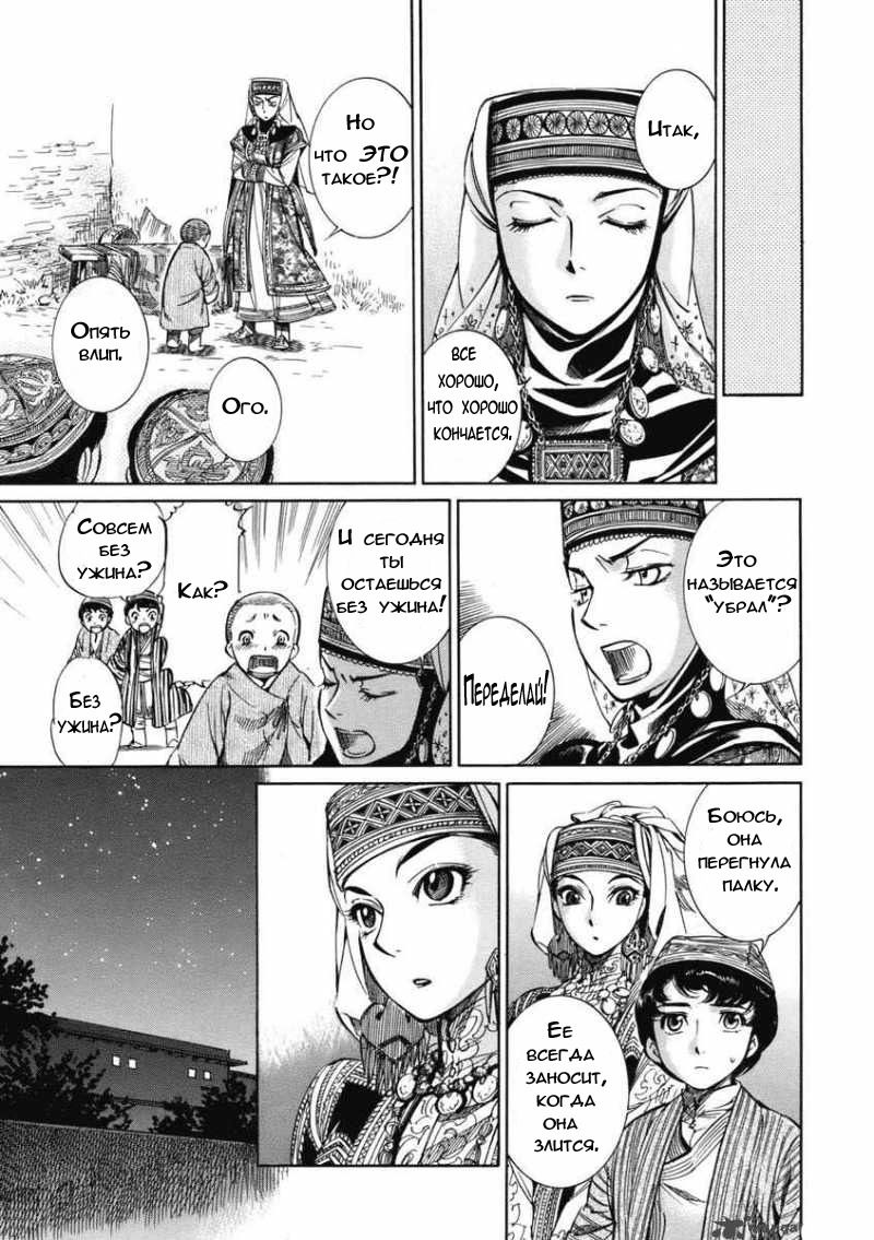 Манга История молодой невесты - Глава 2 Страница 38