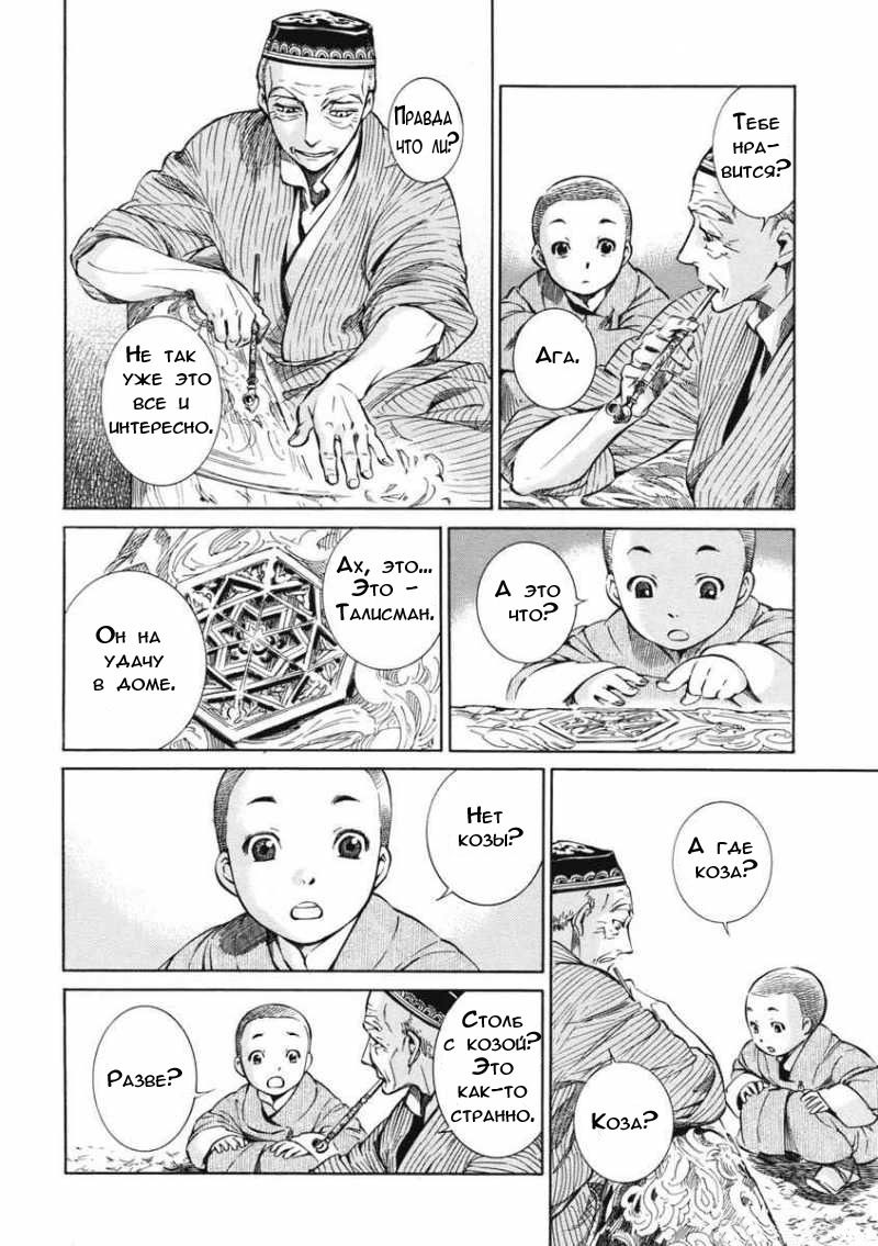 Манга История молодой невесты - Глава 2 Страница 4