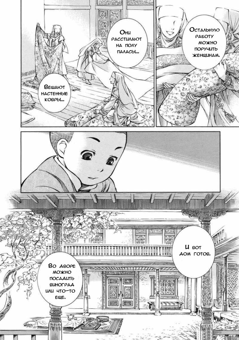 Манга История молодой невесты - Глава 2 Страница 20