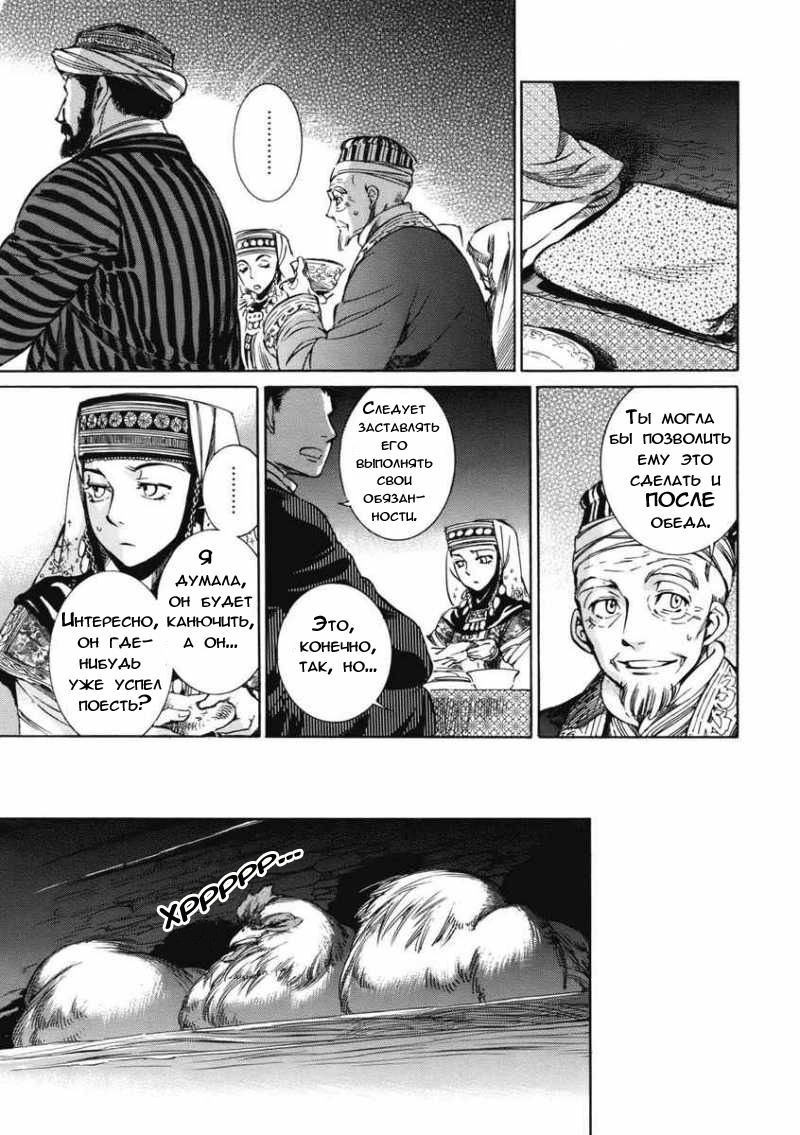 Манга История молодой невесты - Глава 2 Страница 26