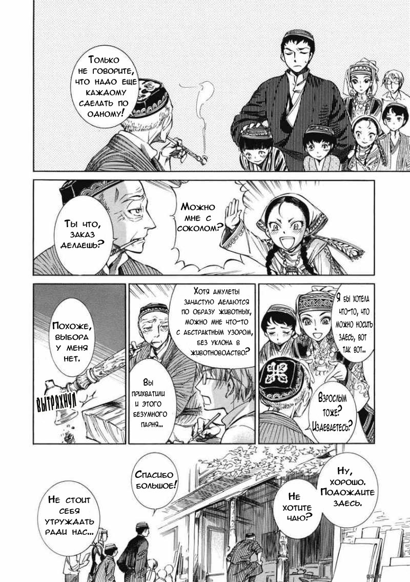 Манга История молодой невесты - Глава 2 Страница 37