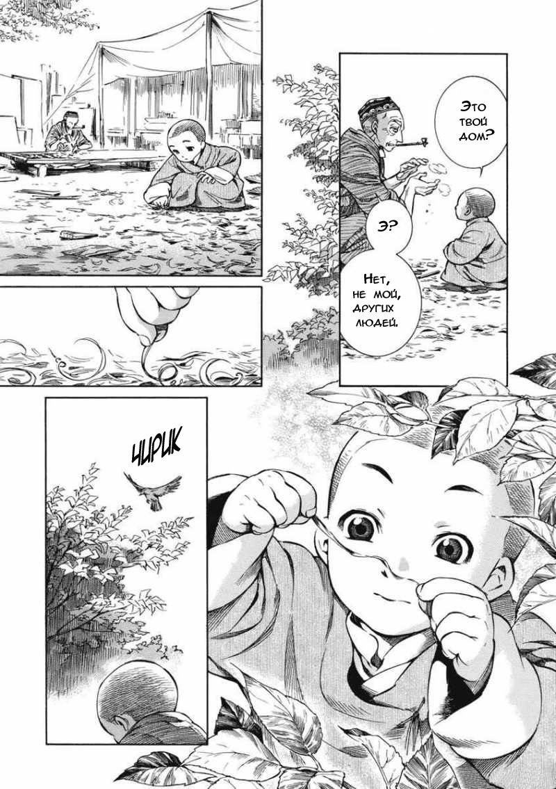 Манга История молодой невесты - Глава 2 Страница 21