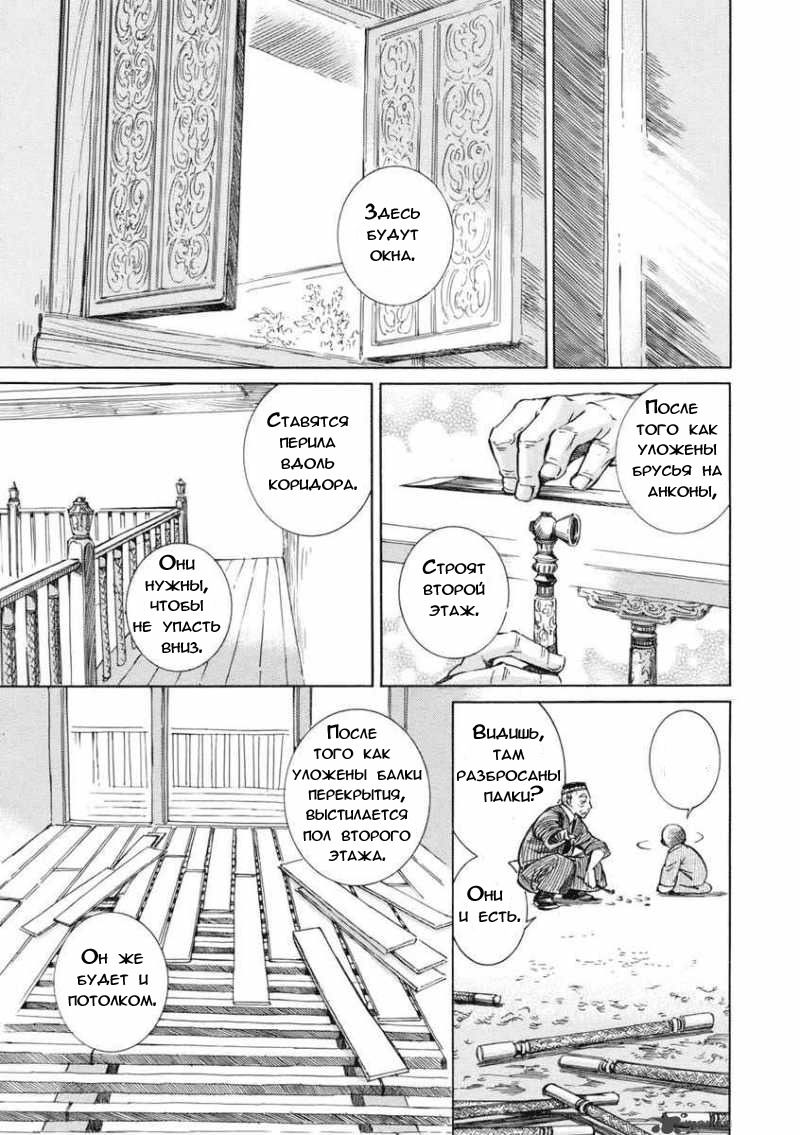 Манга История молодой невесты - Глава 2 Страница 19