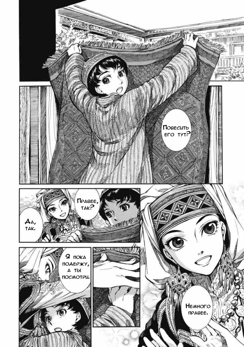 Манга История молодой невесты - Глава 2 Страница 7