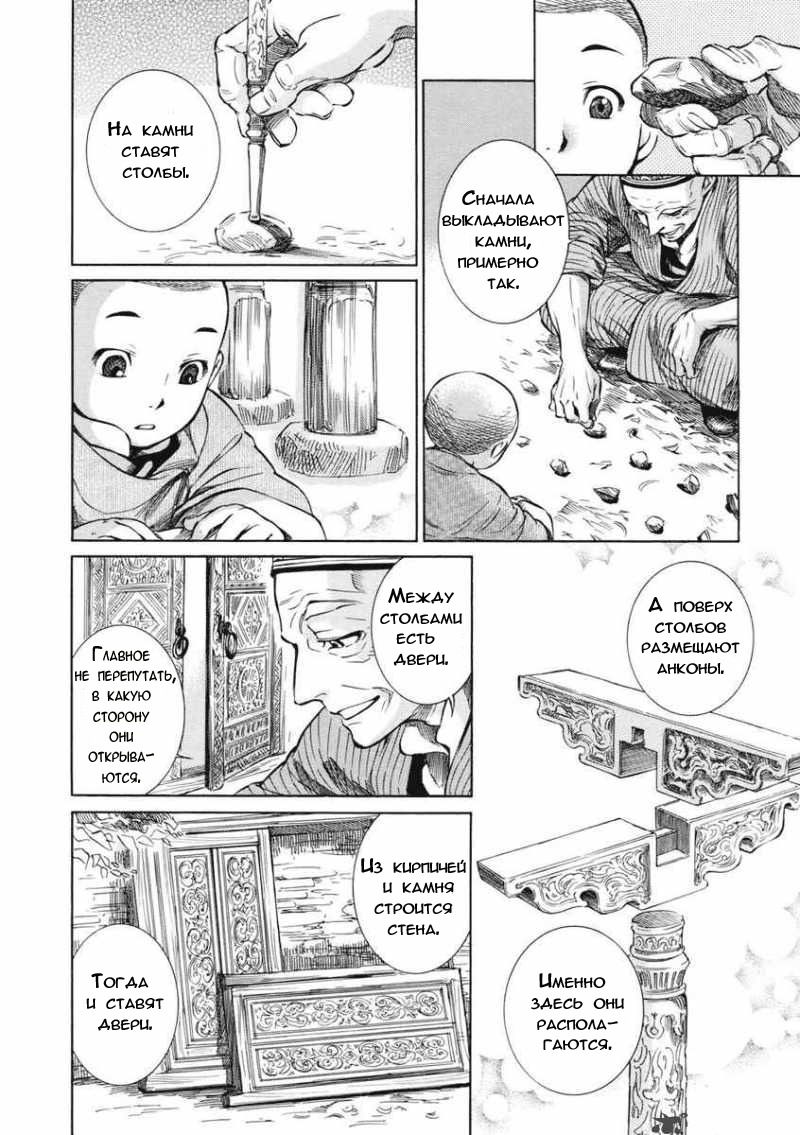 Манга История молодой невесты - Глава 2 Страница 18