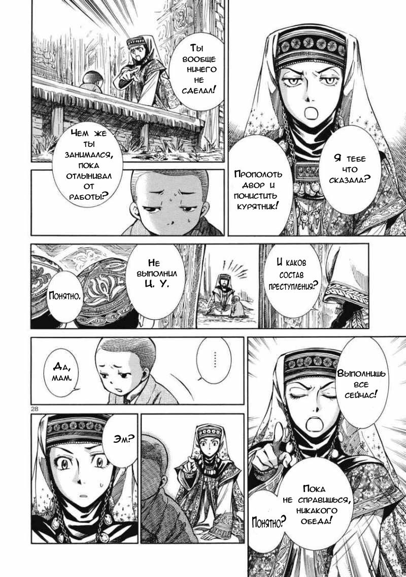 Манга История молодой невесты - Глава 2 Страница 25