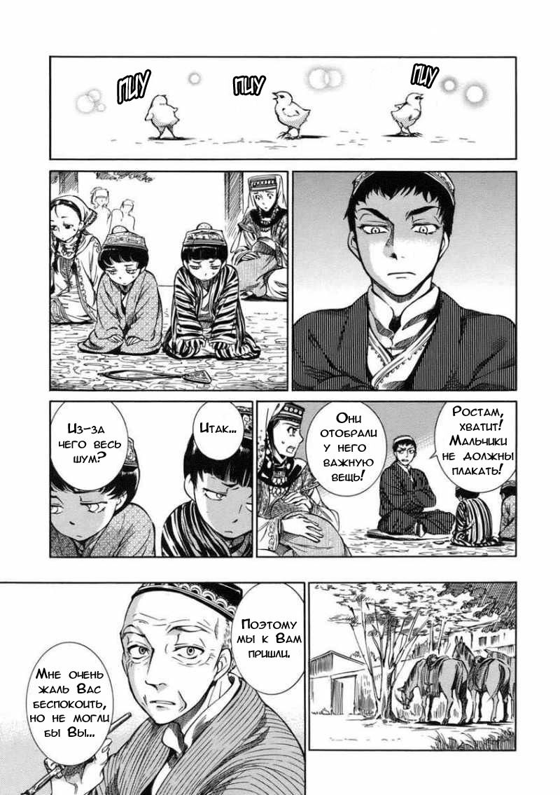 Манга История молодой невесты - Глава 2 Страница 36