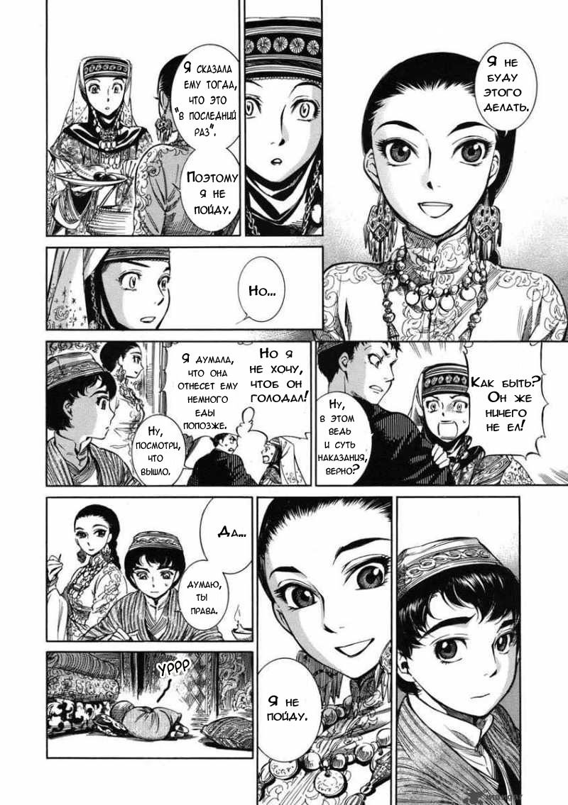 Манга История молодой невесты - Глава 2 Страница 39