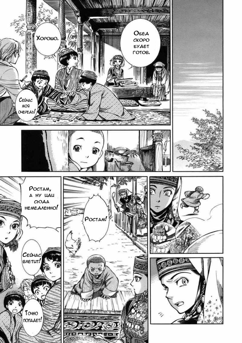 Манга История молодой невесты - Глава 2 Страница 24