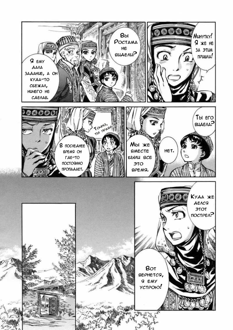 Манга История молодой невесты - Глава 2 Страница 10