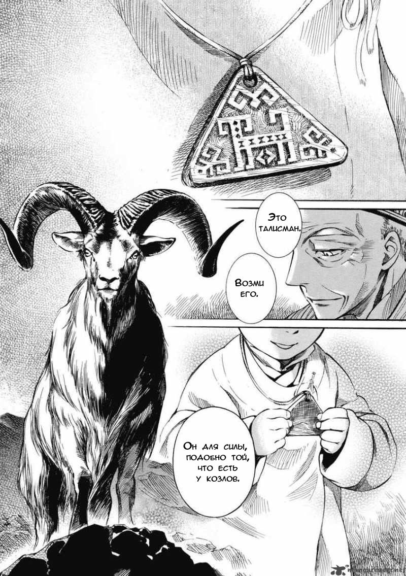 Манга История молодой невесты - Глава 2 Страница 33