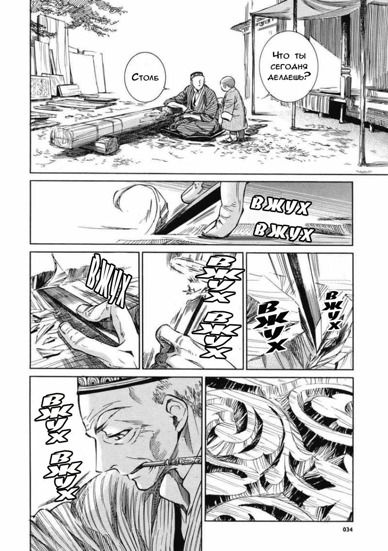 Манга История молодой невесты - Глава 2 Страница 2