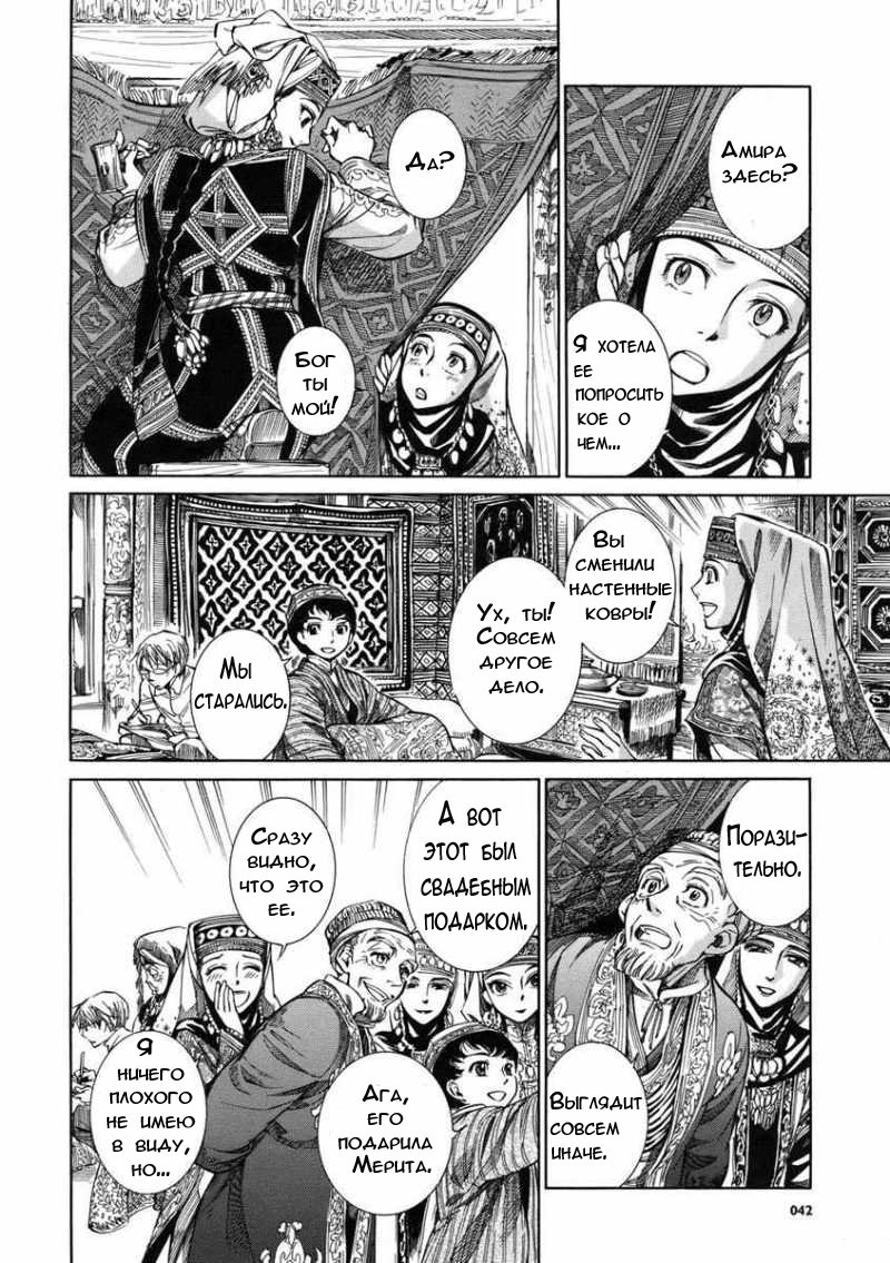 Манга История молодой невесты - Глава 2 Страница 9