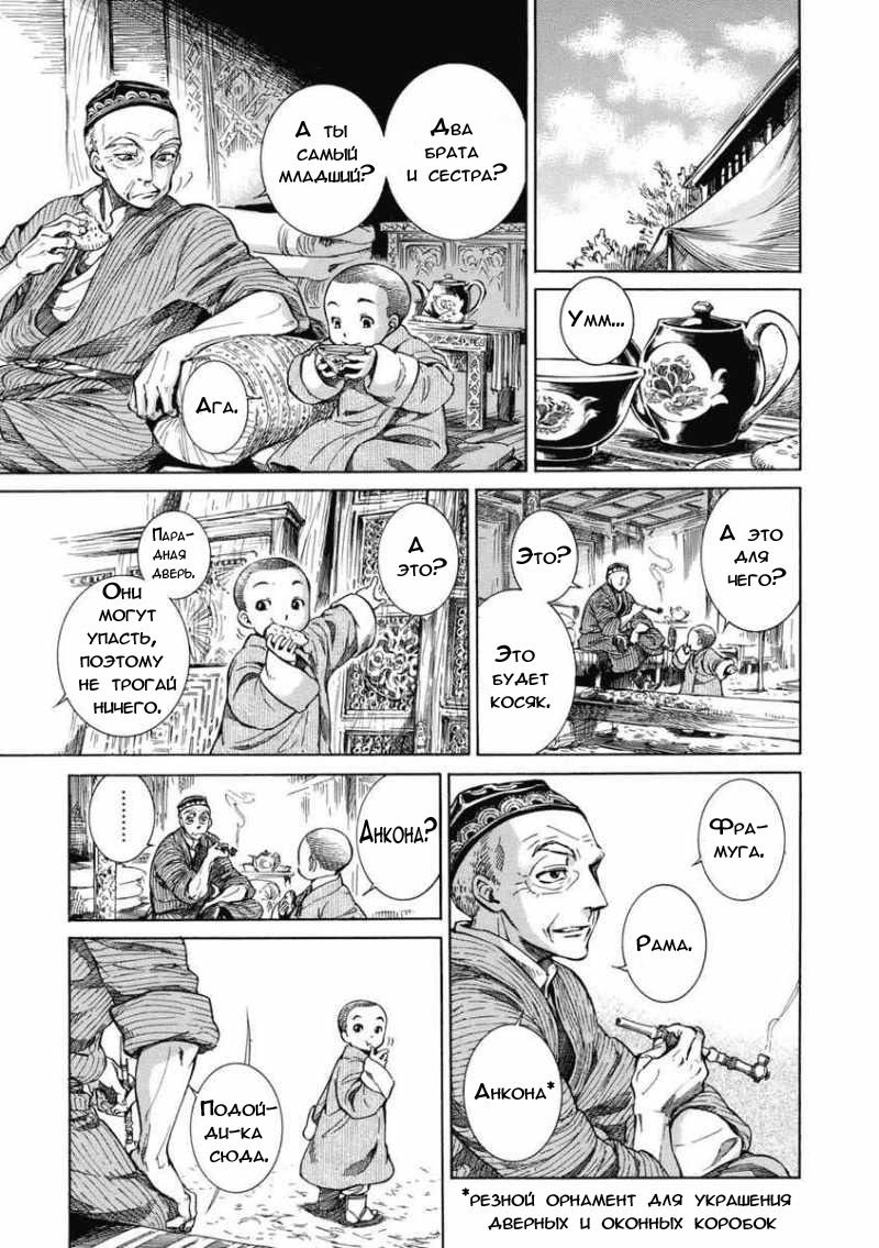 Манга История молодой невесты - Глава 2 Страница 17