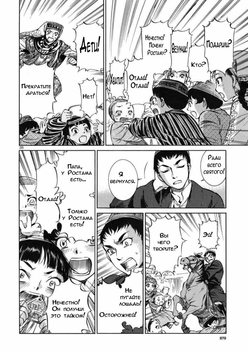 Манга История молодой невесты - Глава 2 Страница 35