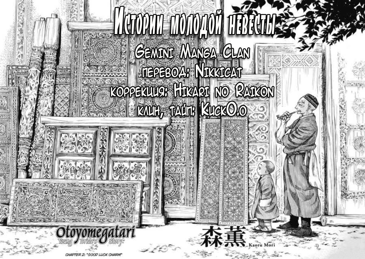 Манга История молодой невесты - Глава 2 Страница 6