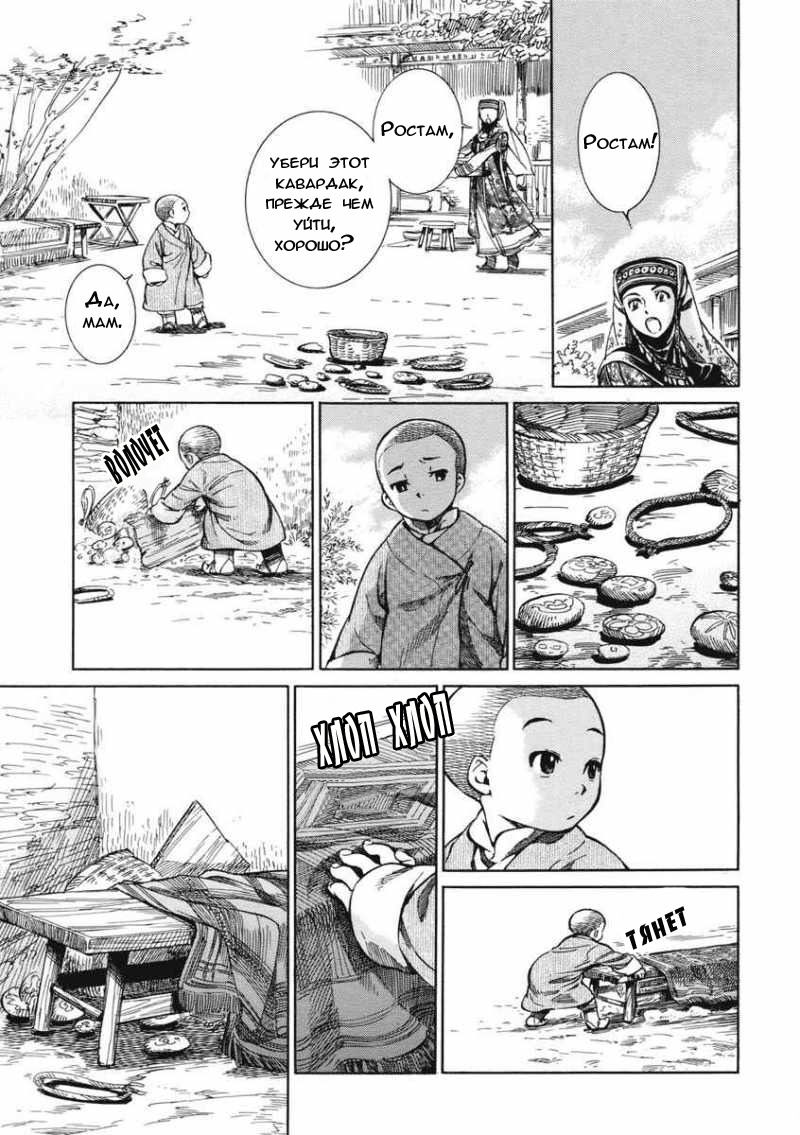 Манга История молодой невесты - Глава 2 Страница 30