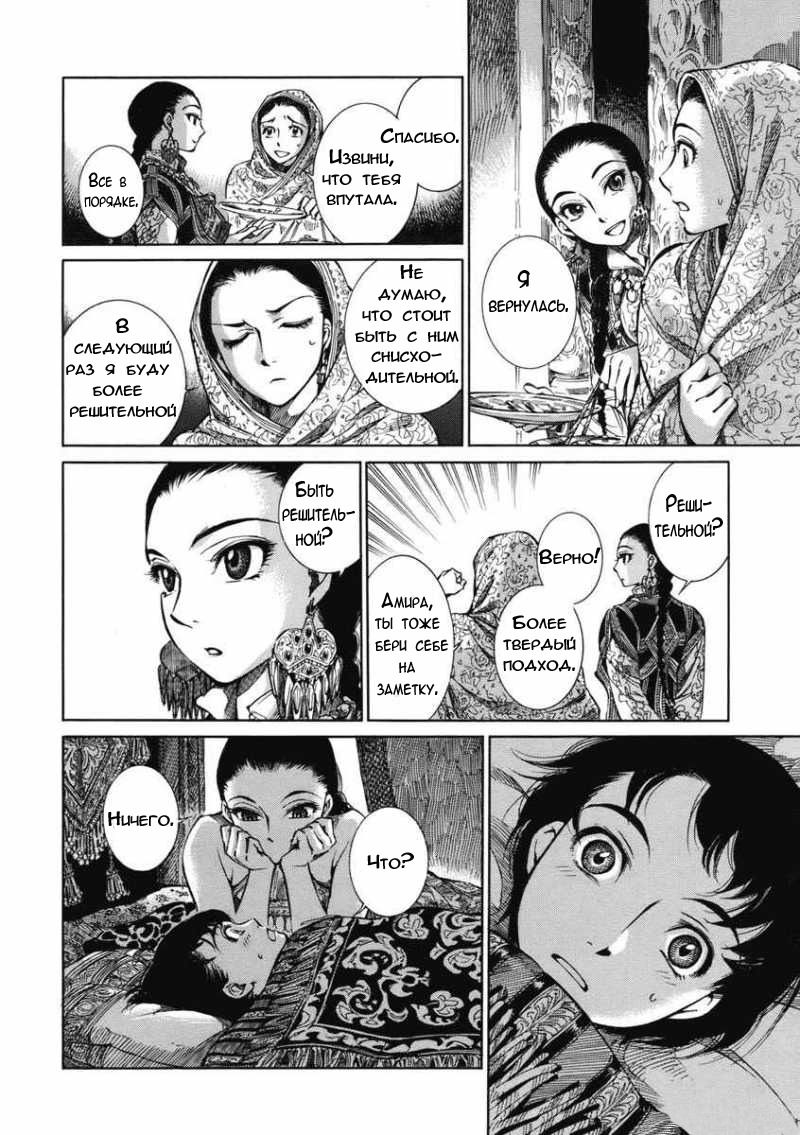 Манга История молодой невесты - Глава 2 Страница 29