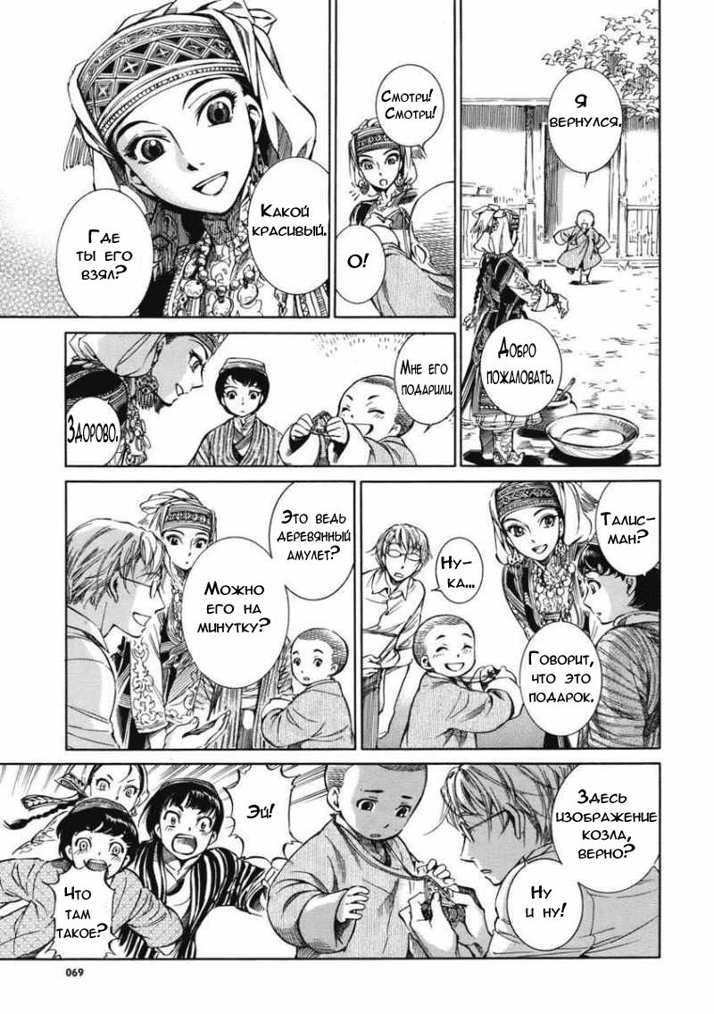 Манга История молодой невесты - Глава 2 Страница 34