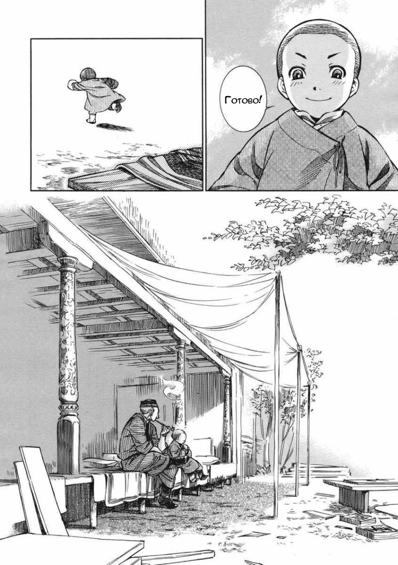 Манга История молодой невесты - Глава 2 Страница 31