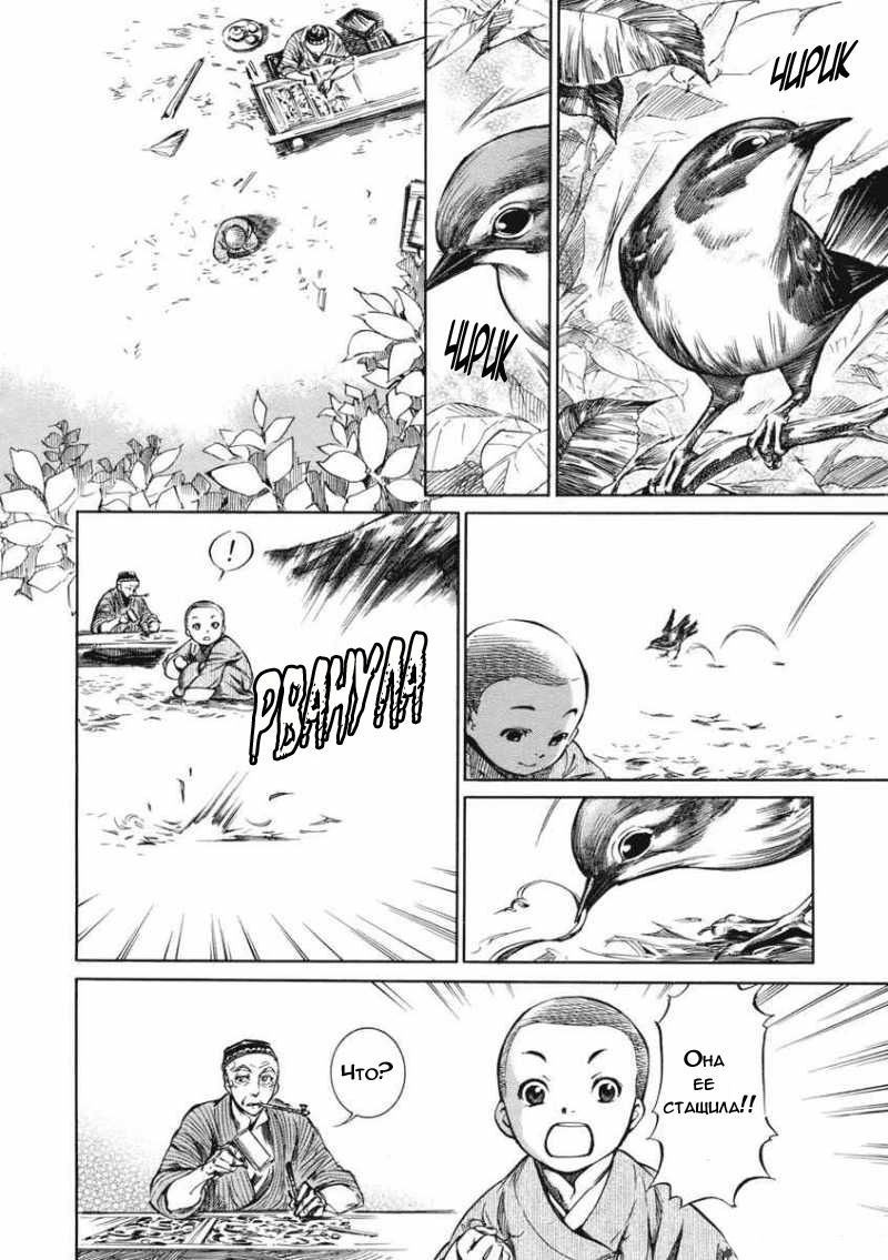 Манга История молодой невесты - Глава 2 Страница 22