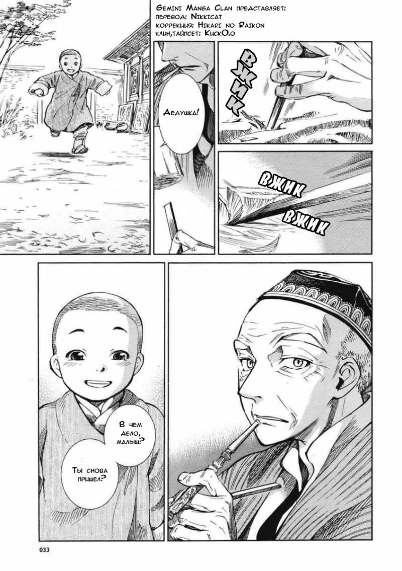 Манга История молодой невесты - Глава 2 Страница 1