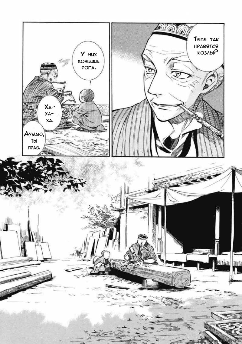 Манга История молодой невесты - Глава 2 Страница 5