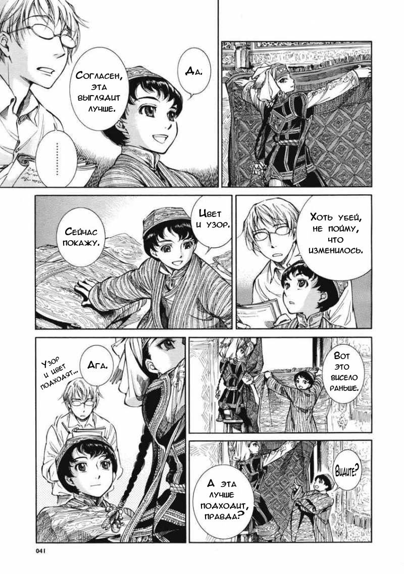 Манга История молодой невесты - Глава 2 Страница 8