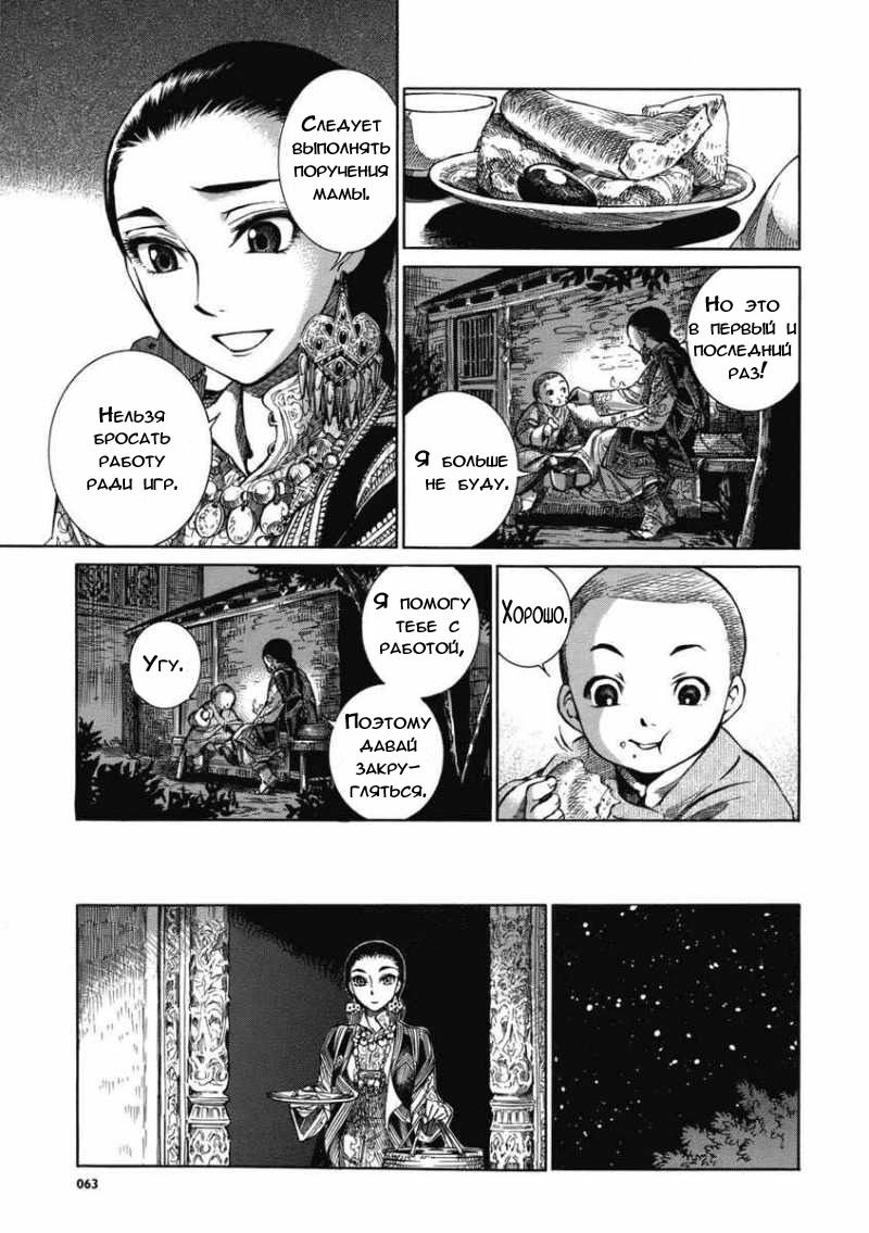 Манга История молодой невесты - Глава 2 Страница 28