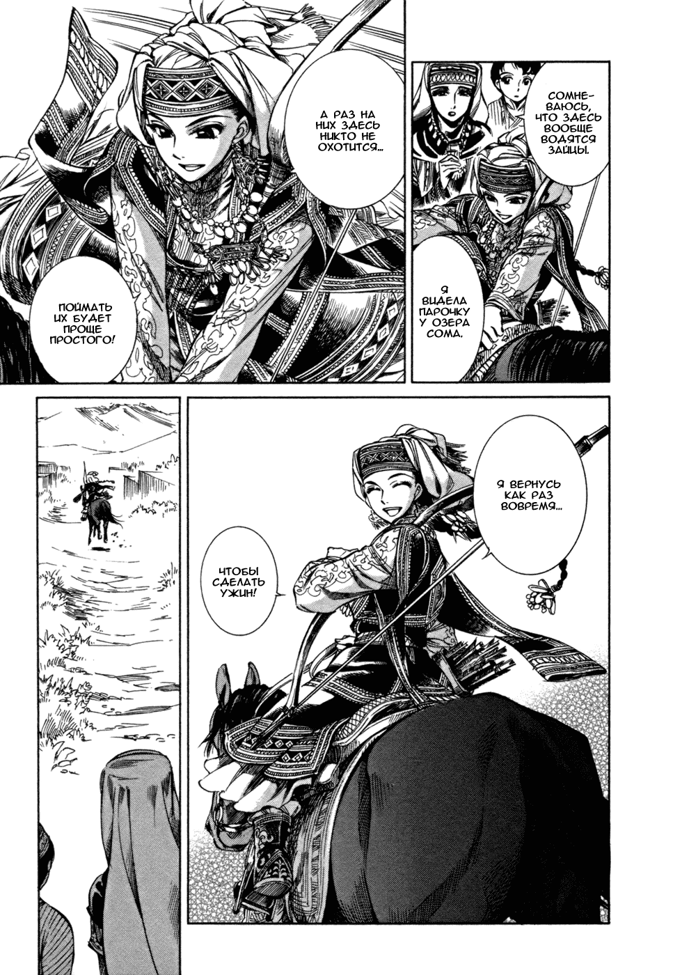 Манга История молодой невесты - Глава 1 Страница 20