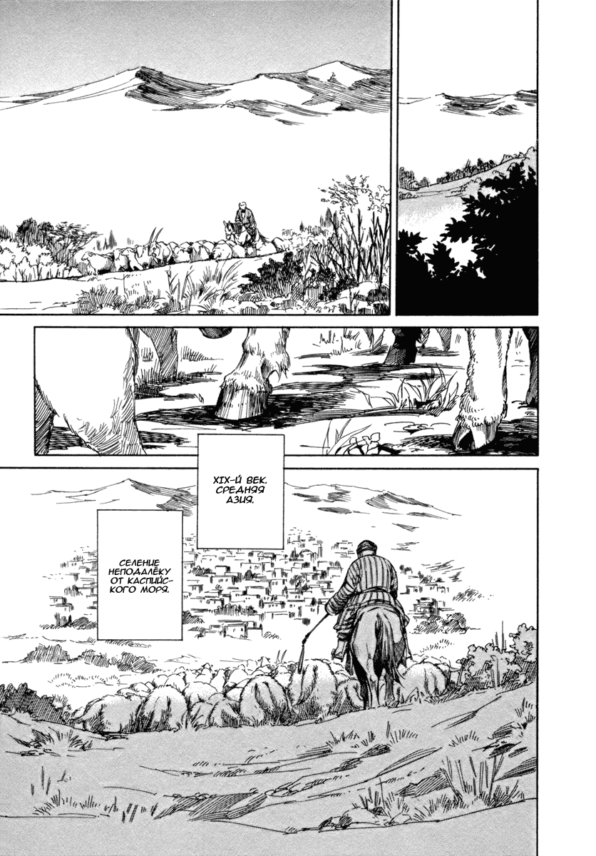 Манга История молодой невесты - Глава 1 Страница 8