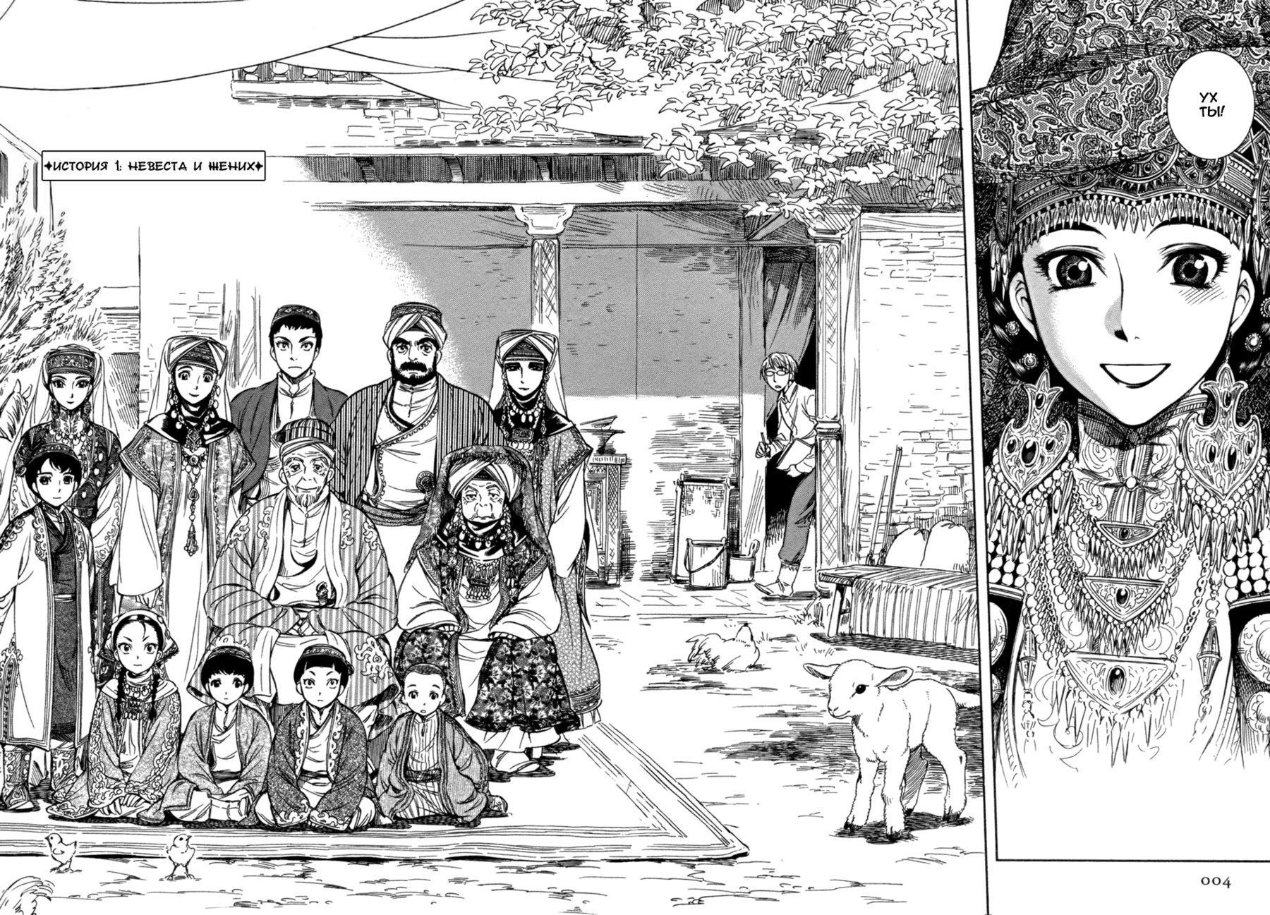 Манга История молодой невесты - Глава 1 Страница 6