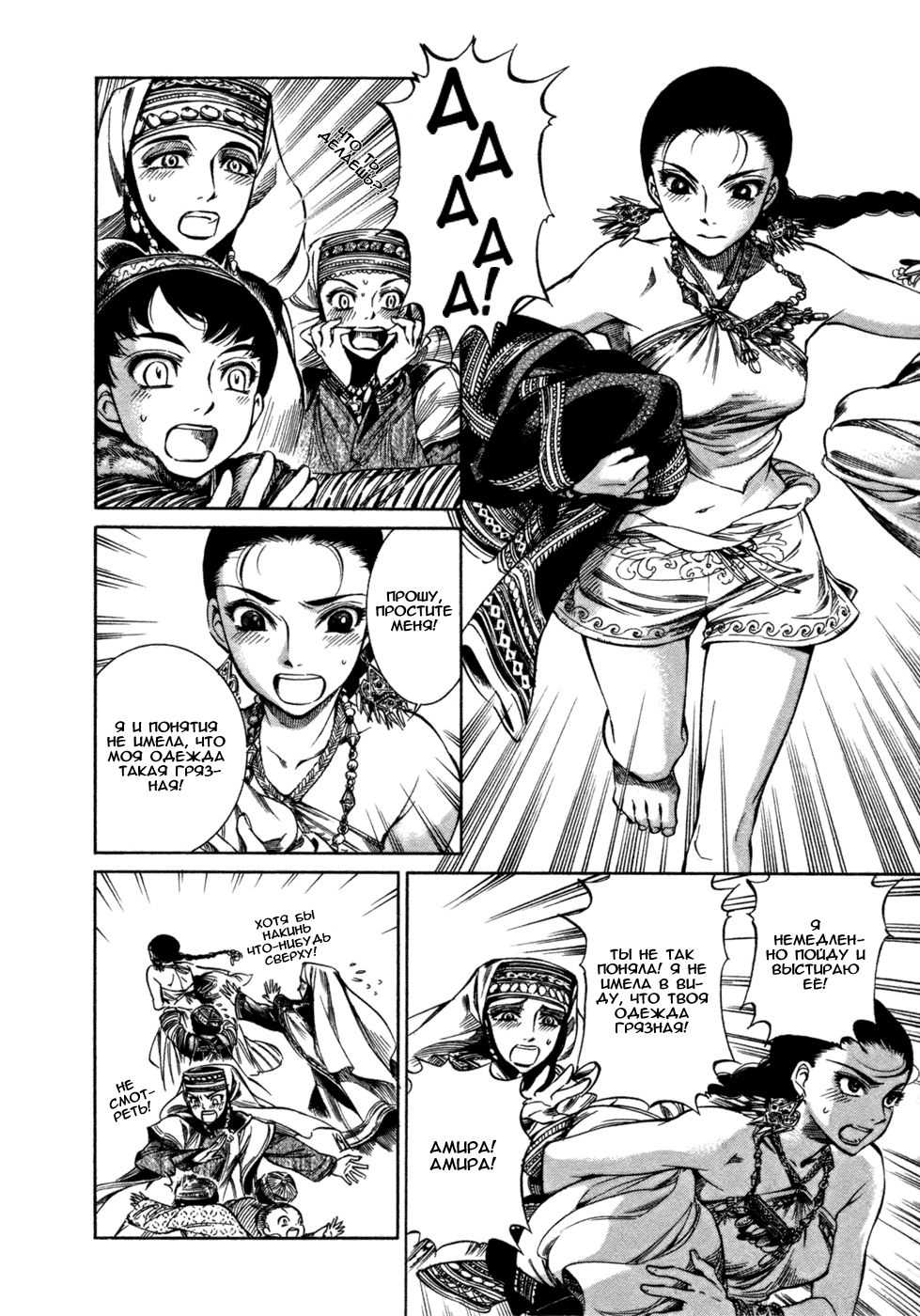 Манга История молодой невесты - Глава 1 Страница 41