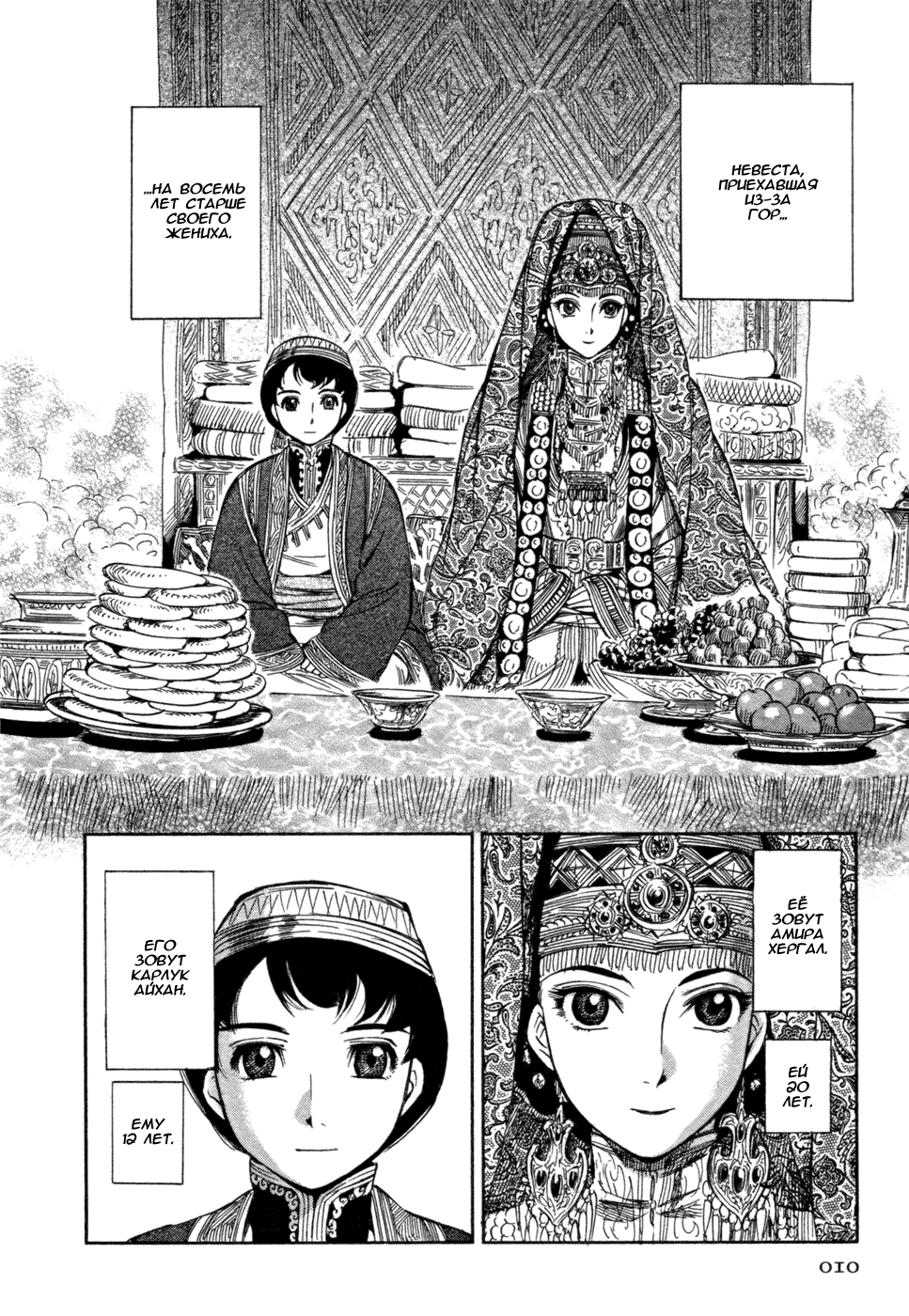 Манга История молодой невесты - Глава 1 Страница 11